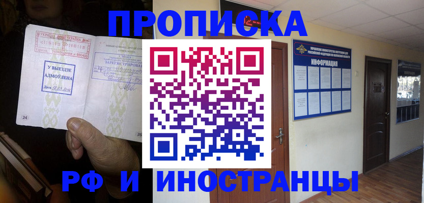 временная регистрация 2025 в Феодосии